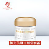 御光美肌日用莹润霜（KJZ14）