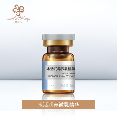 水活润养微乳精华（YJF05）