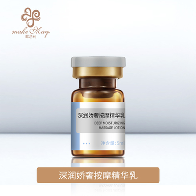 深润娇奢按摩精华乳（YJF06）