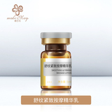舒纹紧致按摩精华乳（YJF09）