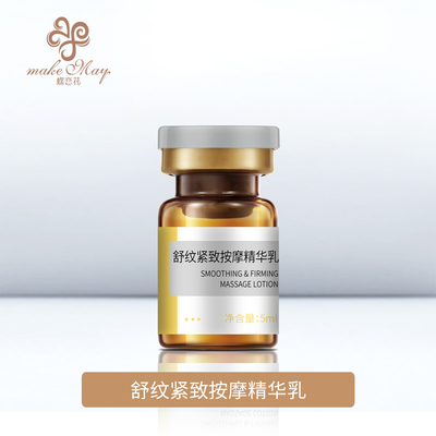 舒纹紧致按摩精华乳（YJF09）