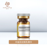 丰盈抚纹微乳精华（YJF08）