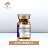 屏障肌活按摩精华乳（YJF24）