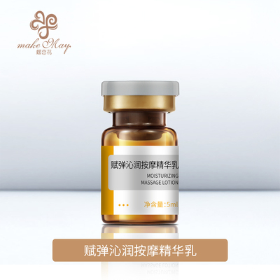 赋弹沁润按摩精华乳（YJF12）