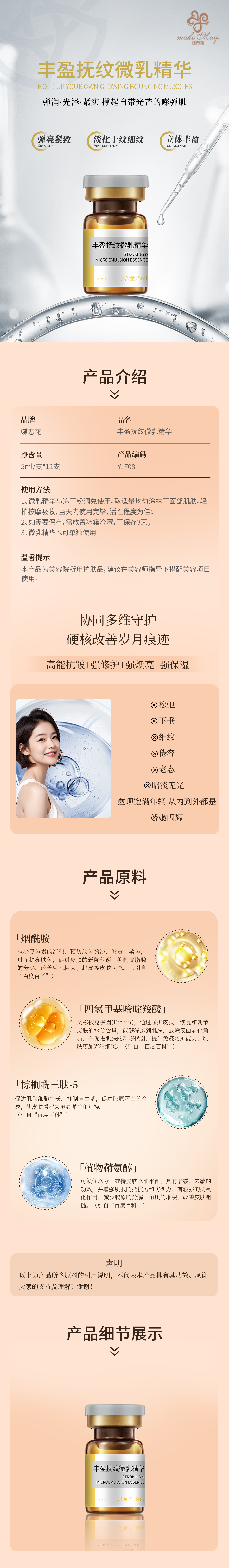 YJF08丰盈抚纹微乳精华详情页2024-06-26.jpg