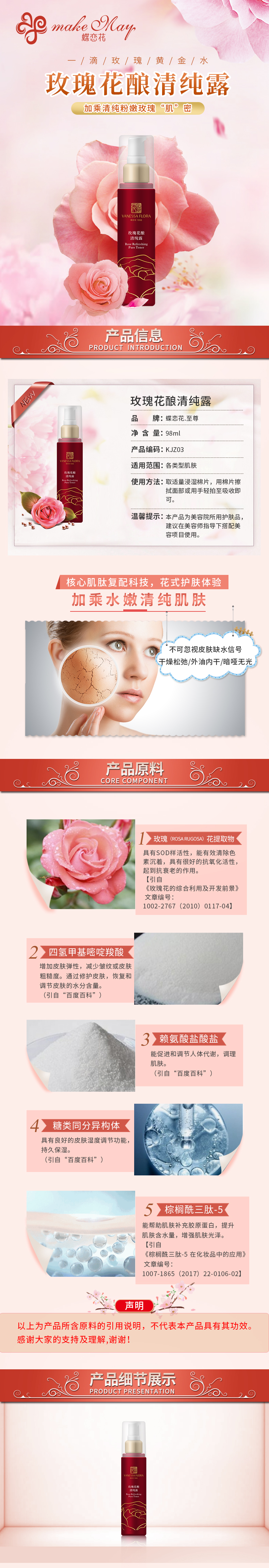 KJZ03玫瑰花酿清纯露2.jpg