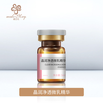 晶润净透微乳精华（YJF14）