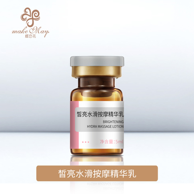 皙亮水滑按摩精华乳（YJF15）