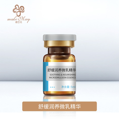 舒缓润养微乳精华（YJF17）