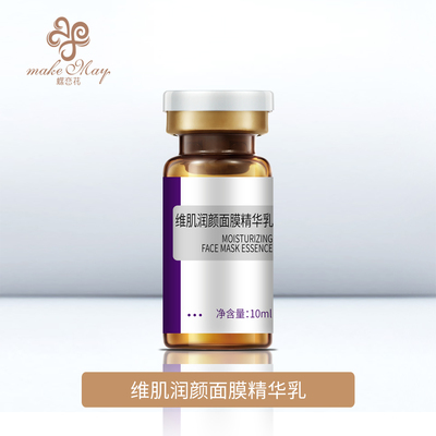 维肌润颜面膜精华乳（YJF25）