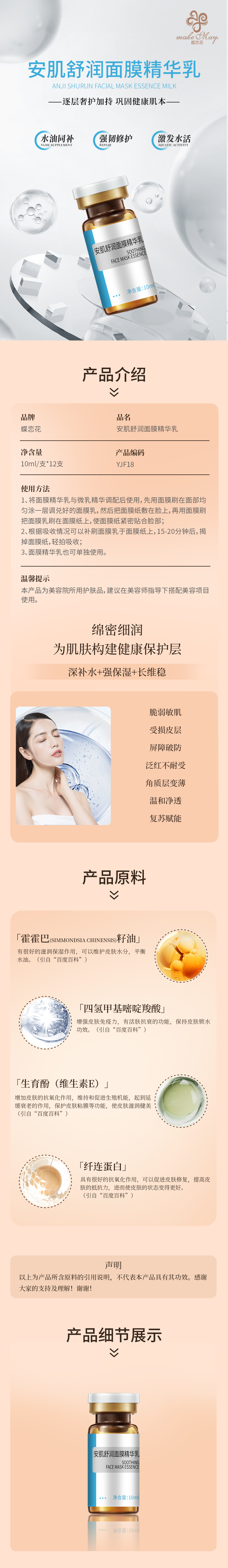 YJF18安肌舒润面膜精华乳详情页2024-07-02.jpg