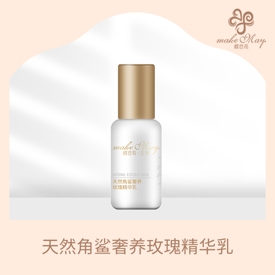 天然角鲨奢养玫瑰精华乳（KJZ06）