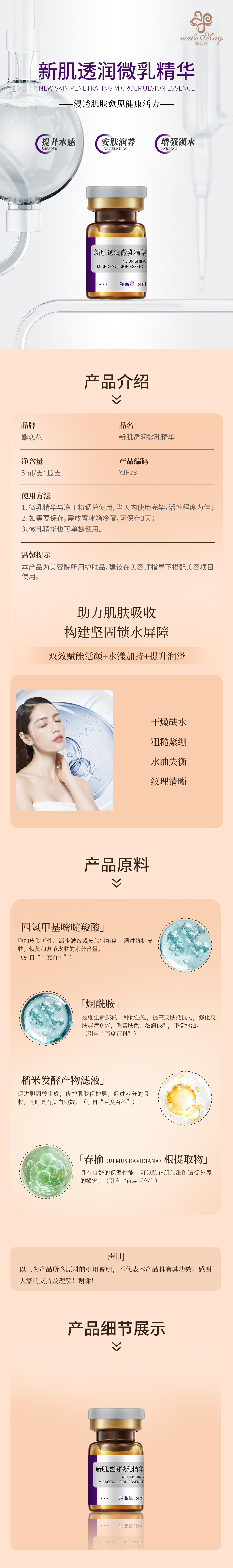 YJF23 新肌透润微乳精华详情页2024-07-03.jpg
