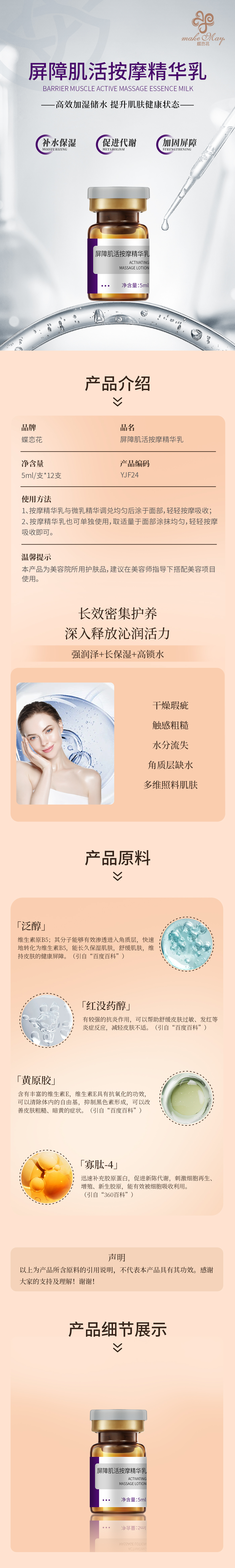 YJF24 屏障肌活按摩精华乳详情页2024-07-03.jpg