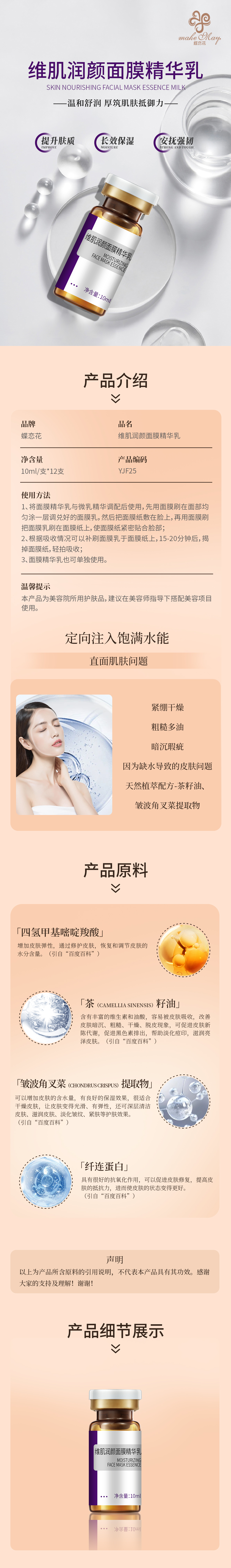 YJF25 维肌润颜面膜精华乳详情页2024-07-04 .jpg
