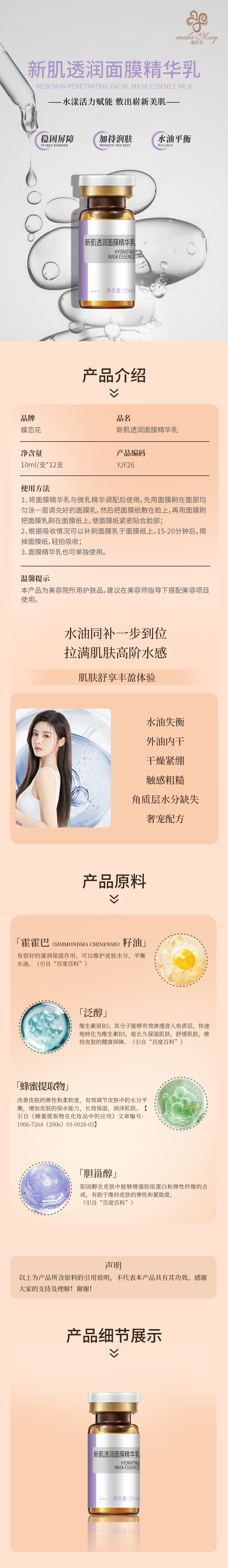 YJF26新肌透润面膜精华乳详情页2024-07-04 .jpg