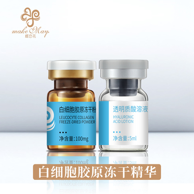 白细胞胶原冻干精华（YJD43）