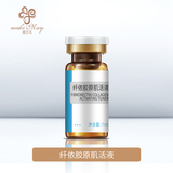 纤依胶原肌活液（YJF44）