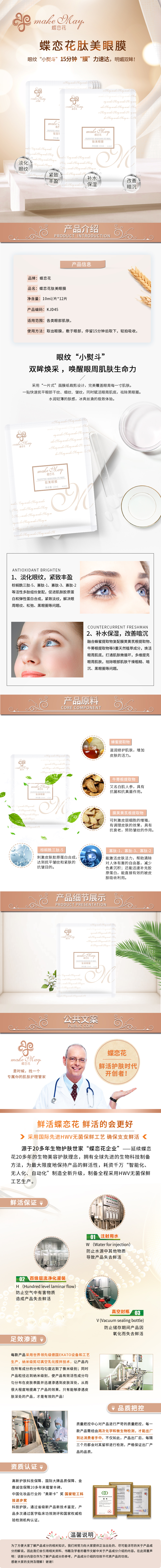 KJD45蝶恋花肽美眼膜 (2).jpg