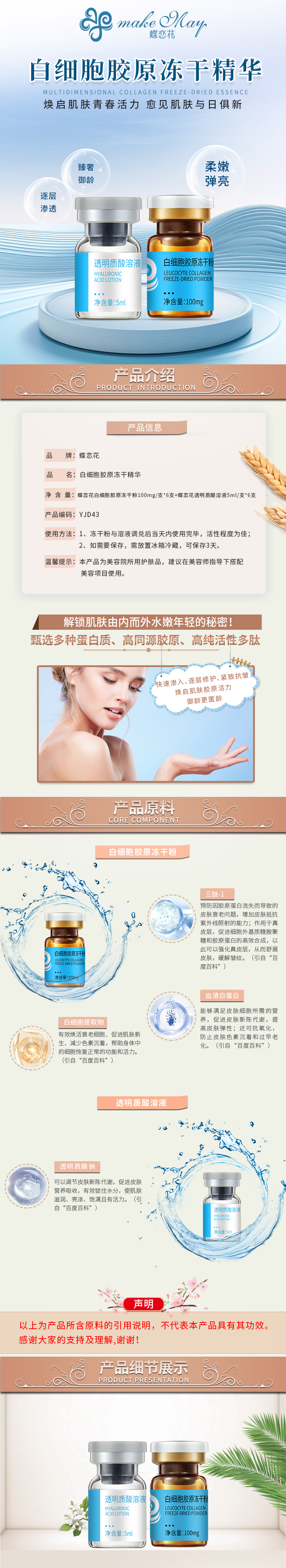 YJD43白细胞胶原冻干精华详情页.jpg