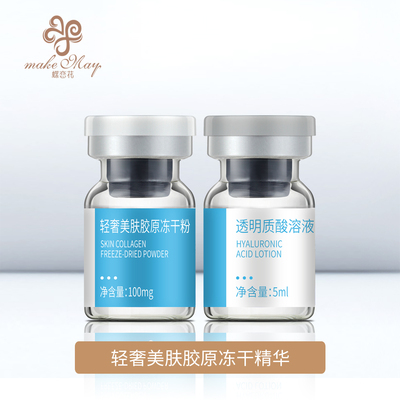 轻奢美肤胶原冻干精华（YJF01）