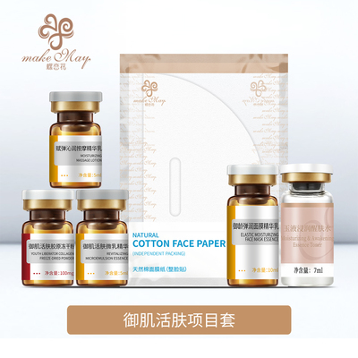 YJF52御肌活肤项目套