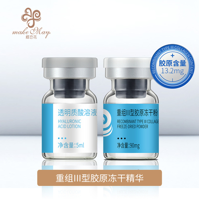 重组III型胶原冻干精华(YJF56)