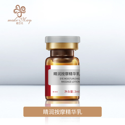 睛润按摩精华乳（YJF29）