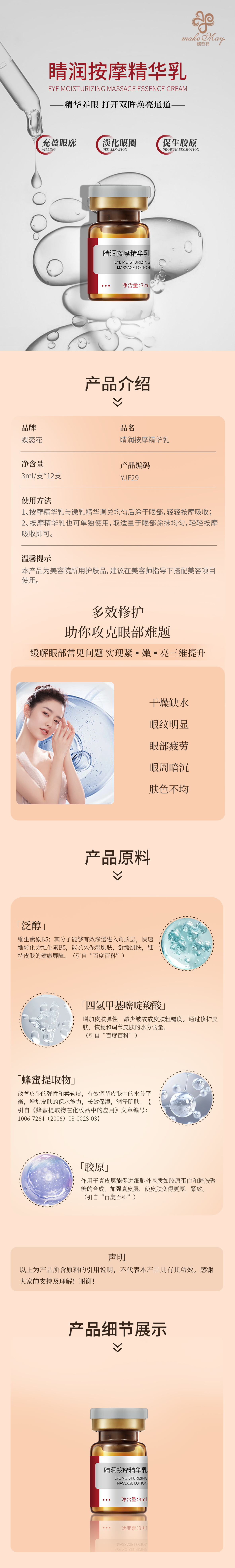 YJF29 睛润按摩精华乳详情页2024-07-04.jpg