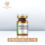 舒缓润养蛋白冻干粉（YJD45）