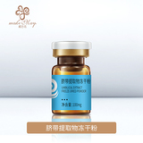 脐带提取物冻干粉（YJF37）