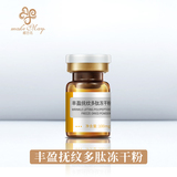 丰盈抚纹多肽冻干粉（YJD46）