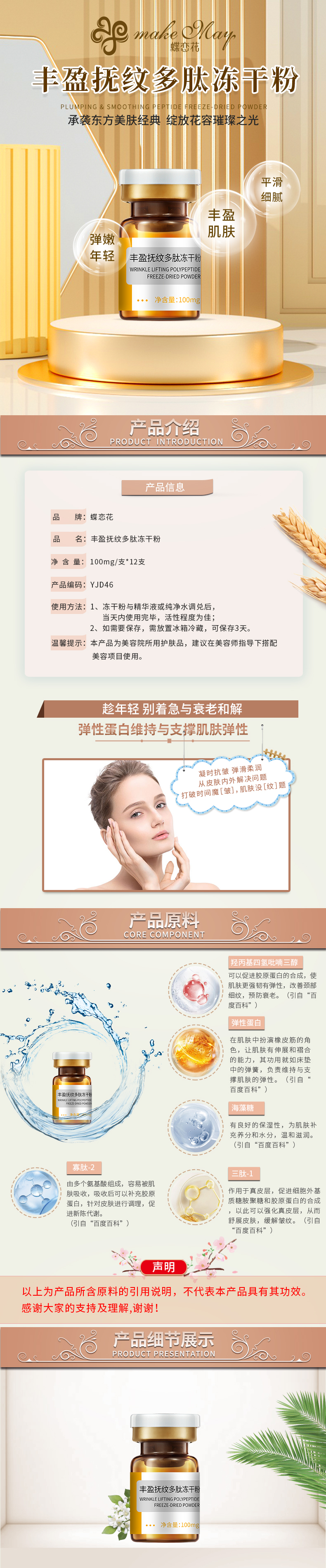 YJD46丰盈抚纹多肽冻干粉详情页.jpg