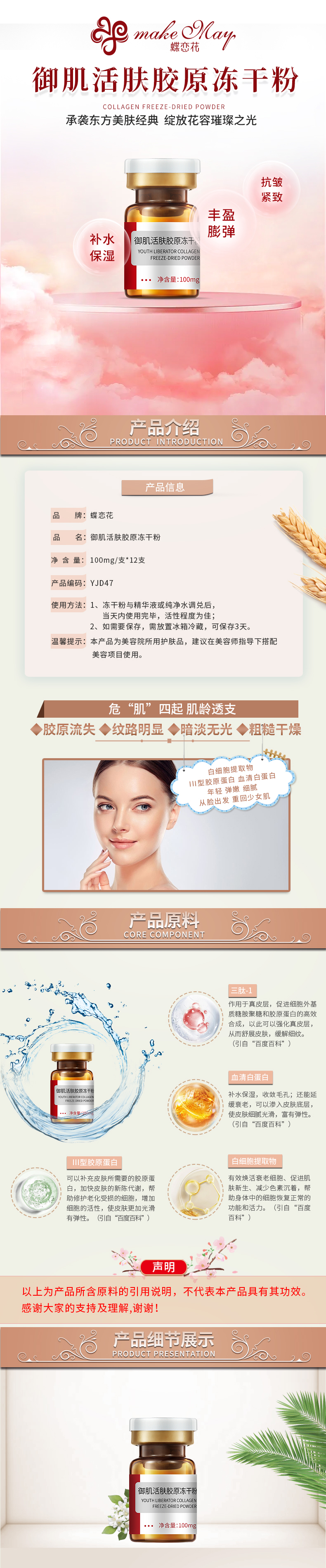 YJD47御肌活肤胶原冻干粉详情页.jpg