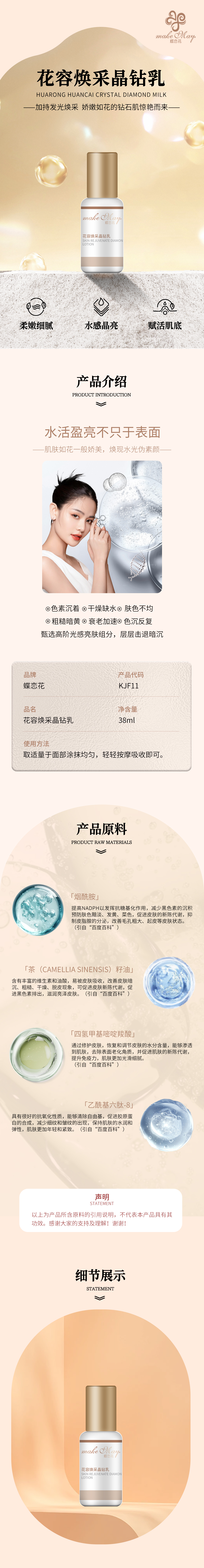 KJF11花容焕采晶钻乳详情页2024-06-06.jpg