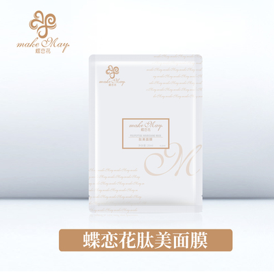 蝶恋花肽美面膜（KJD44）