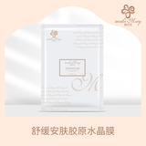 舒缓安肤胶原水晶膜(KJF13)