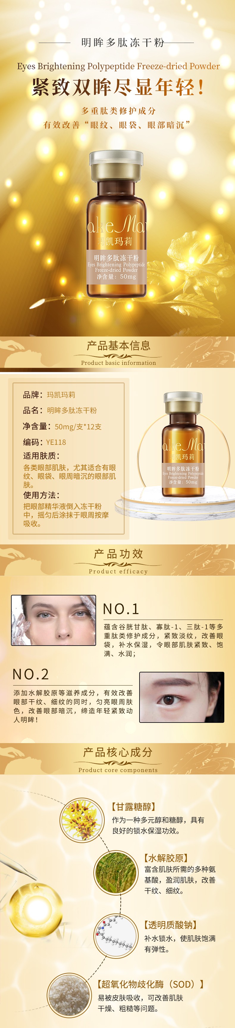 MM：YE118 明眸多肽冻干粉详情页新1.jpg