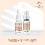 新肌透润冻干微乳精华(KJF07)