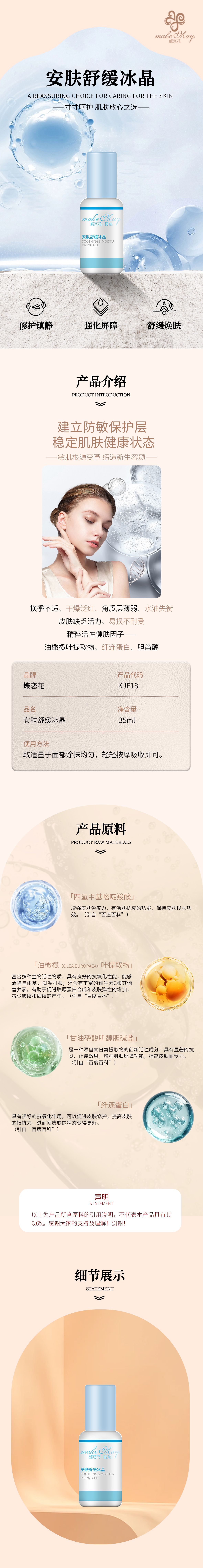 KJF18安肤舒缓冰晶详情页2024-06-11 .jpg