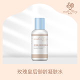 玫瑰皇后御龄凝肤水（KJF23）