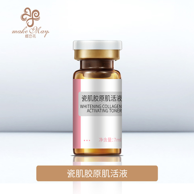 瓷肌胶原肌活液（YJF47）