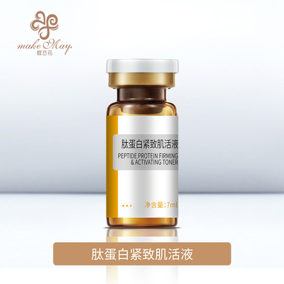 肽蛋白紧致肌活液（YJF46）