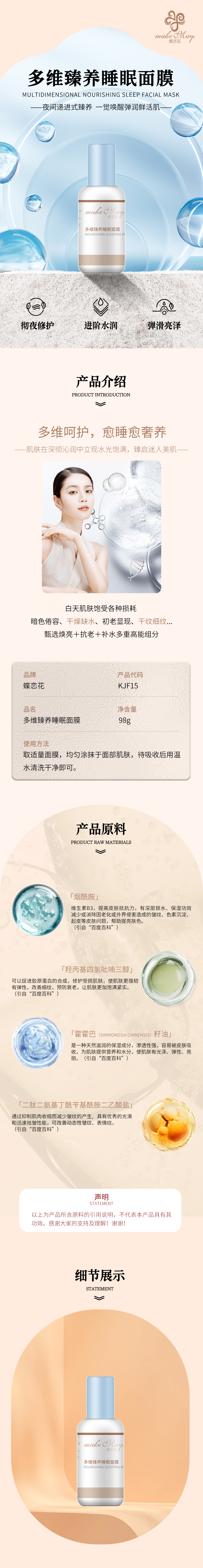 KJF15多维臻养睡眠面膜详情页2024-06-11.jpg