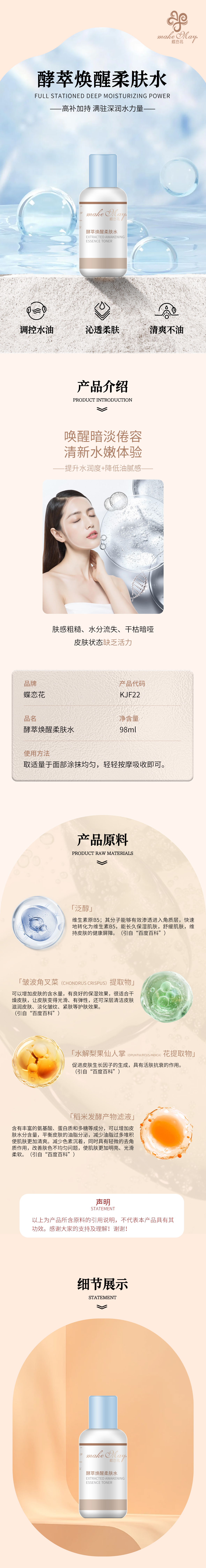 KJF22酵萃焕醒柔肤水详情页2024-07-02.jpg