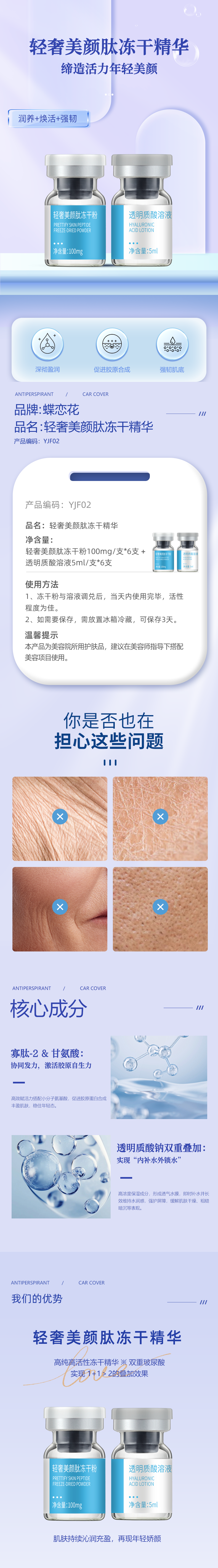 蝶恋花：YJF02 轻奢美颜肽冻干精华详情页.png