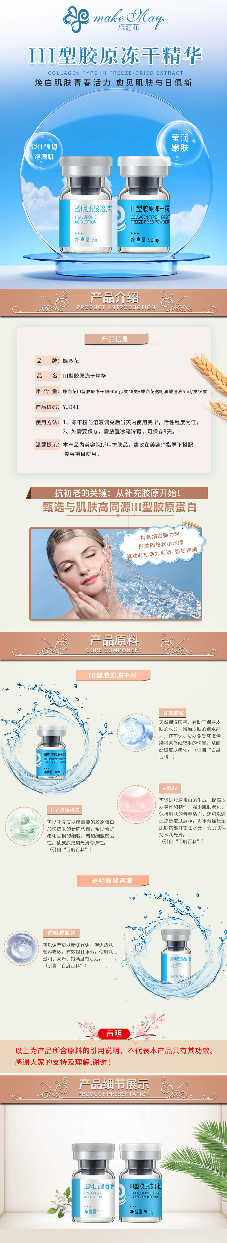 YJD41III型胶原冻干精华详情页.png