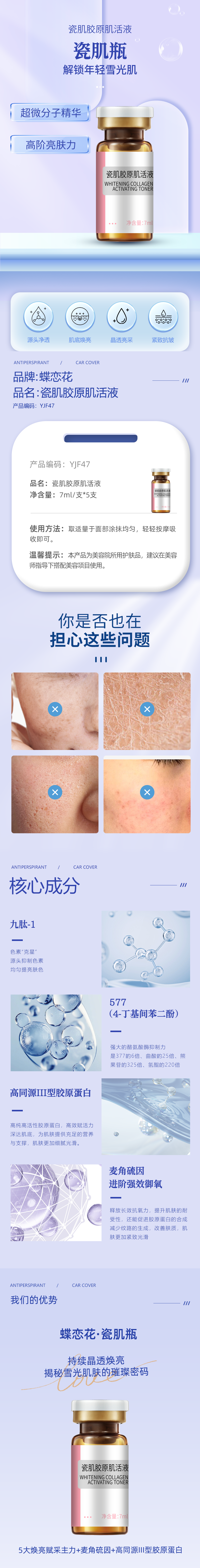 YJF47 瓷肌胶原肌活液详情页.png