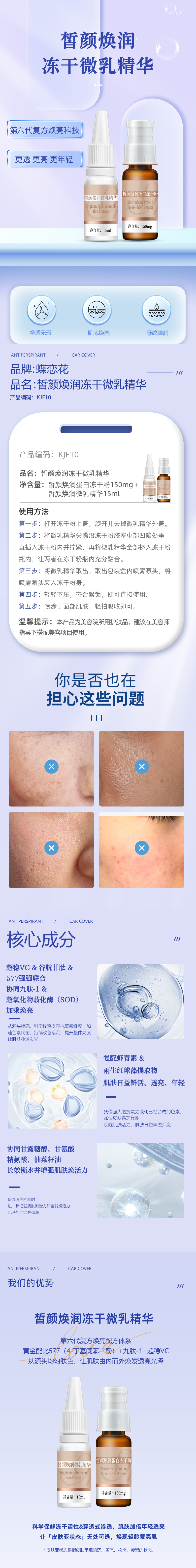 KJF10 皙颜焕润冻干微乳精华详情页.png