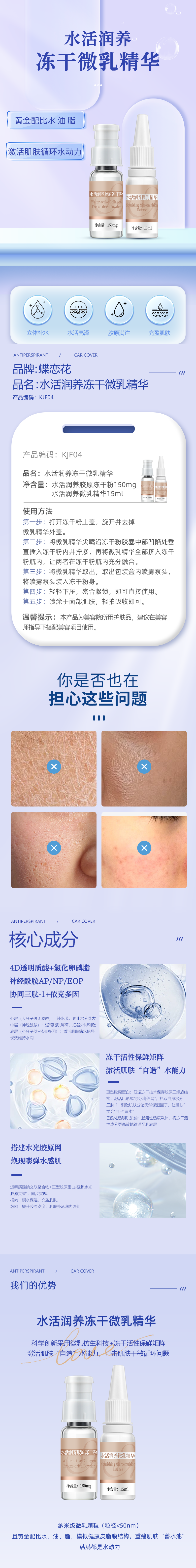 KJF04 水活润养冻干微乳精华详情页.png